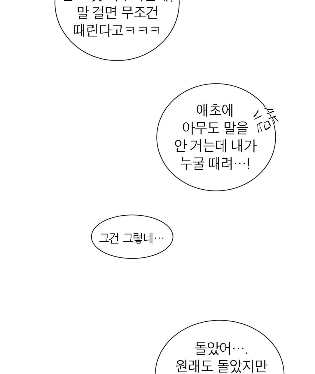 그 눈에 빛이 담길 때 3화 - 웹툰 이미지 154