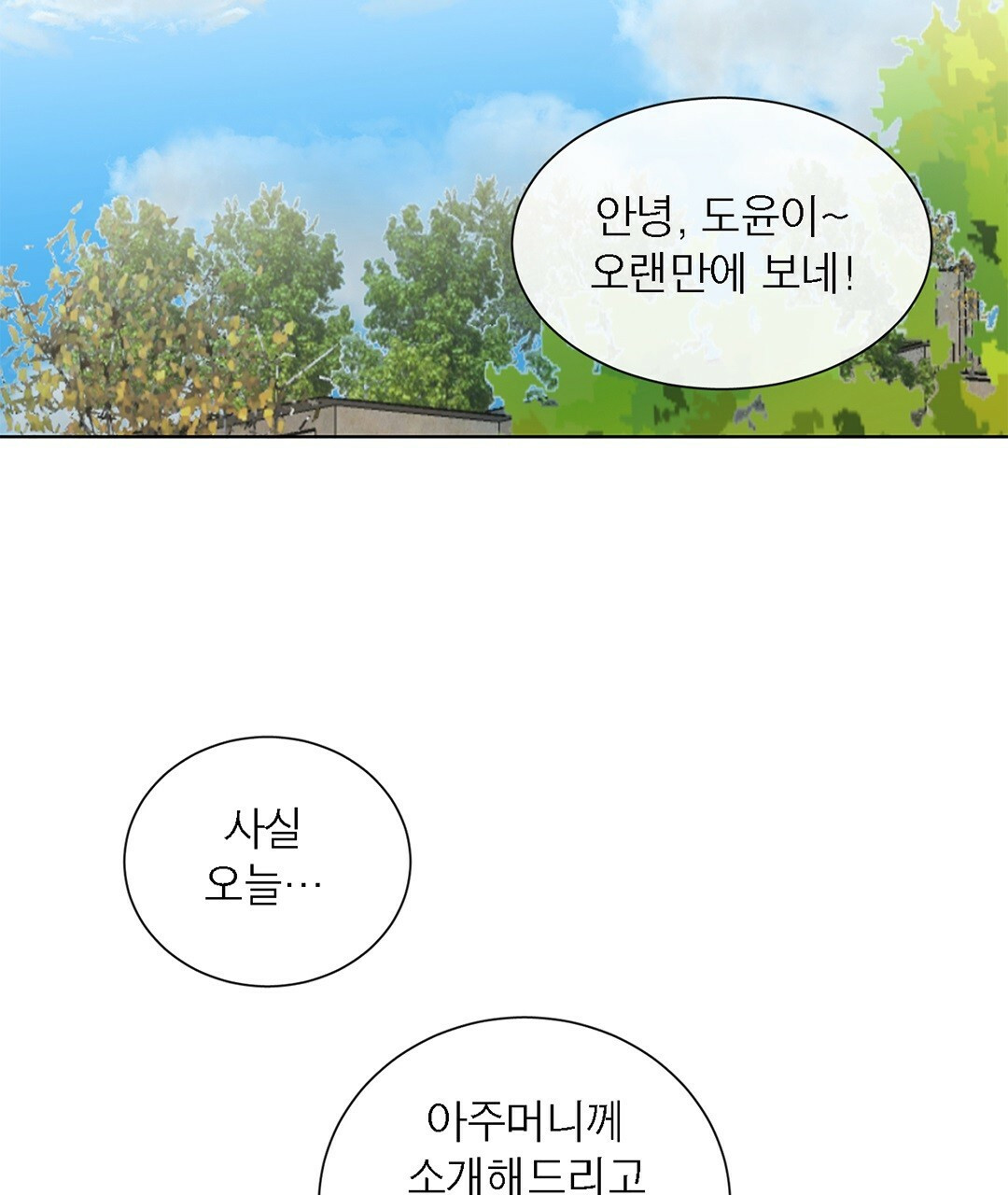 그 눈에 빛이 담길 때 3화 - 웹툰 이미지 173