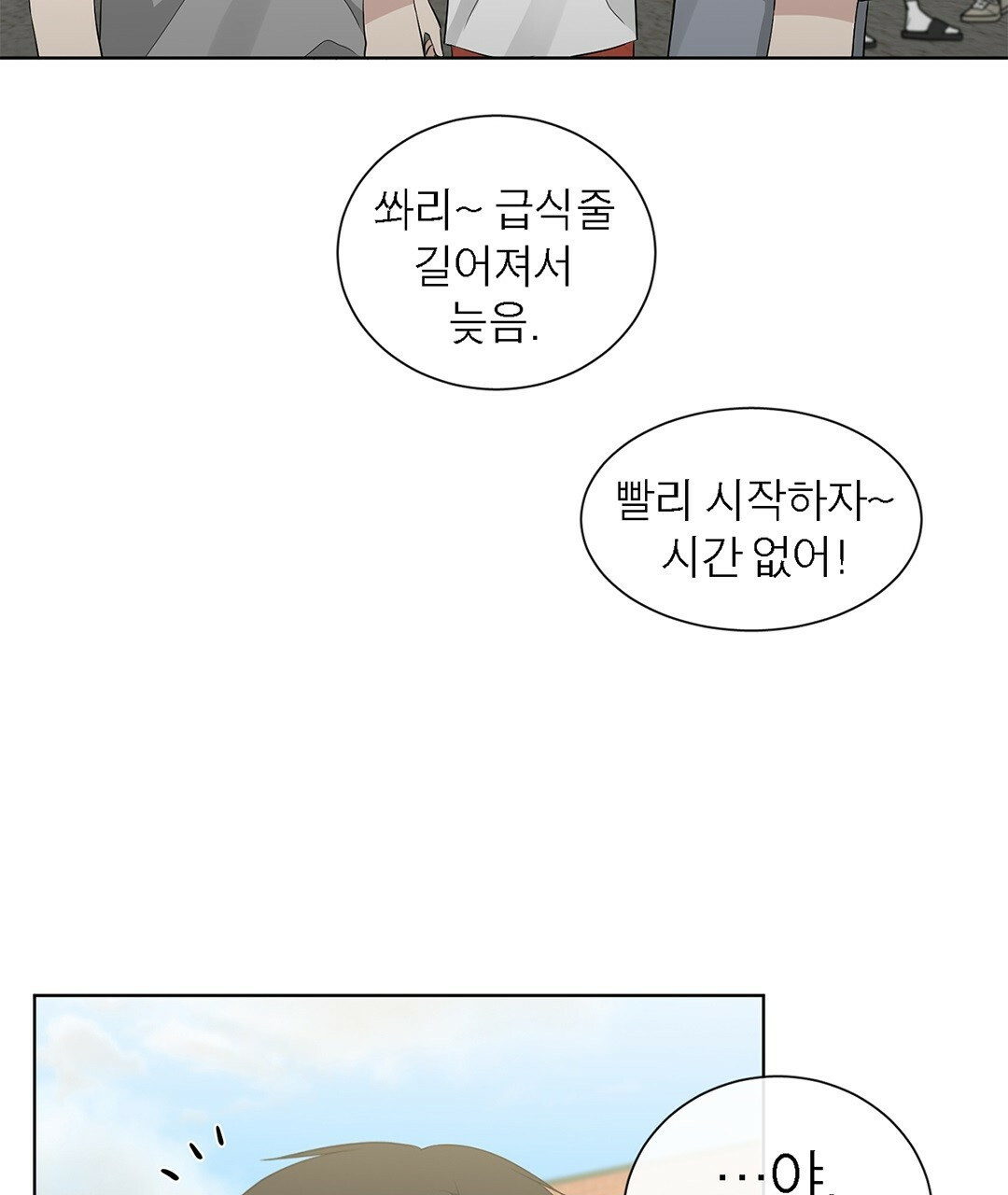 그 눈에 빛이 담길 때 4화 - 웹툰 이미지 24