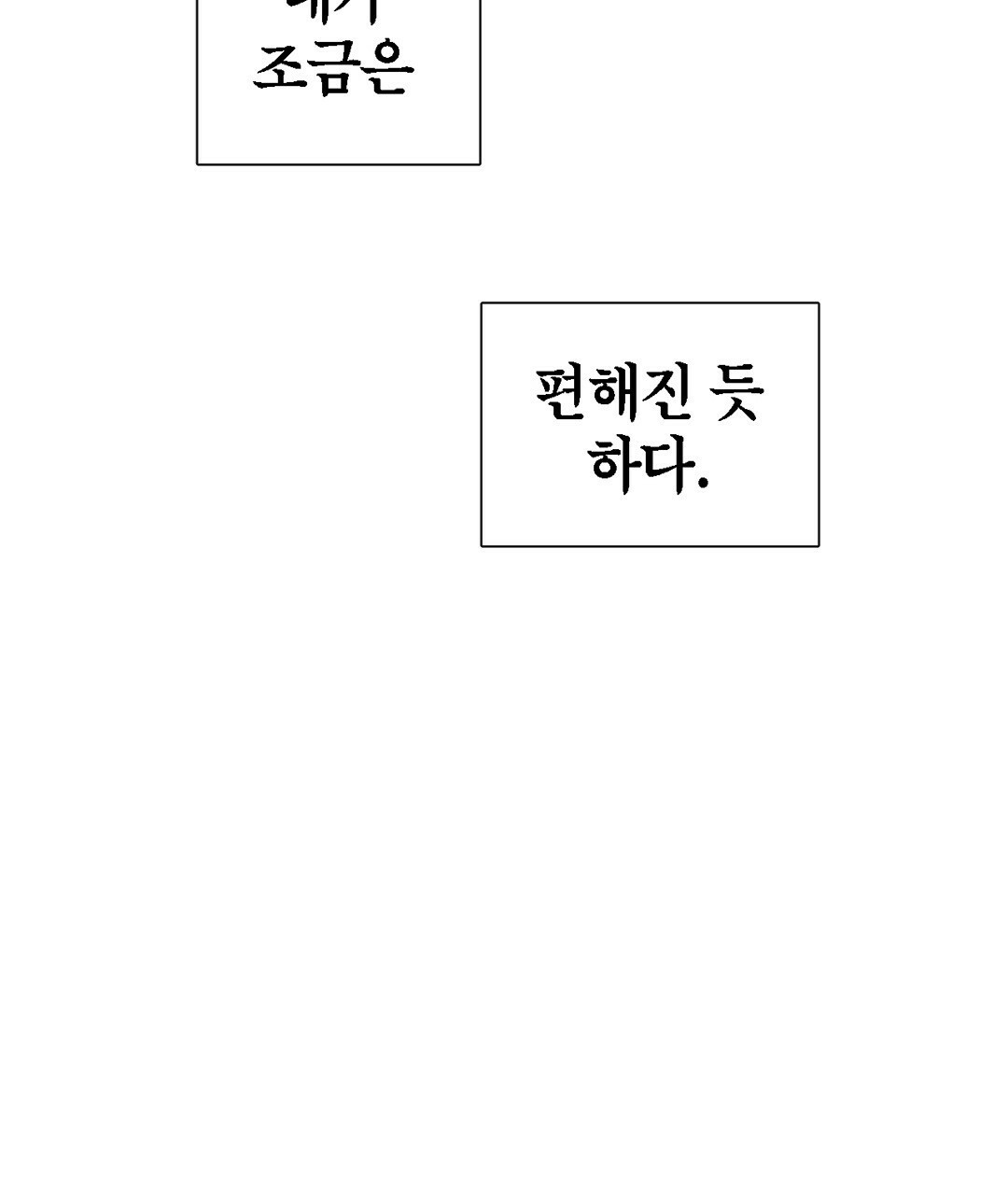 그 눈에 빛이 담길 때 4화 - 웹툰 이미지 34