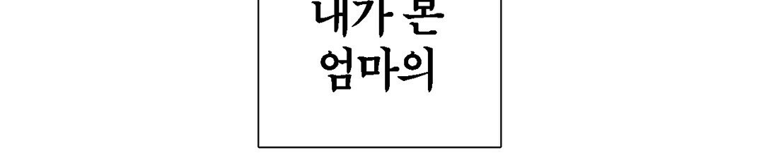 그 눈에 빛이 담길 때 5화 - 웹툰 이미지 45