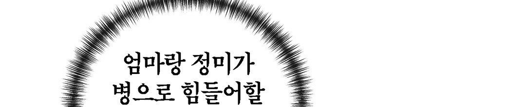 그 눈에 빛이 담길 때 5화 - 웹툰 이미지 76