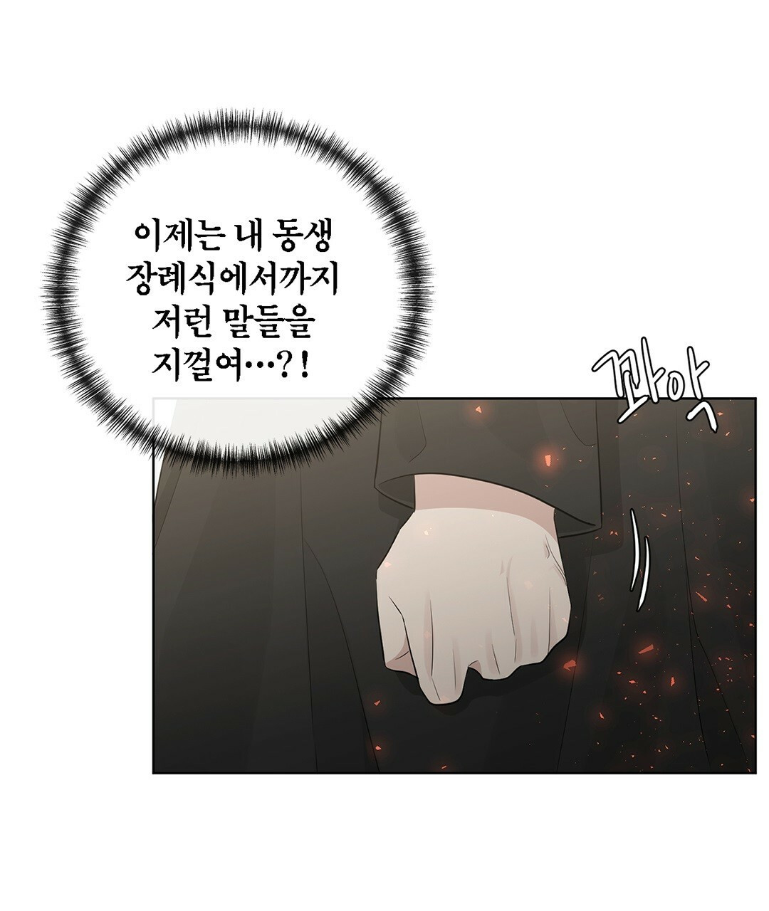 그 눈에 빛이 담길 때 5화 - 웹툰 이미지 79