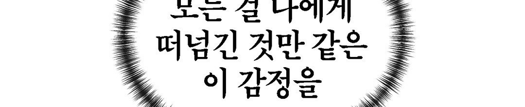 그 눈에 빛이 담길 때 5화 - 웹툰 이미지 103