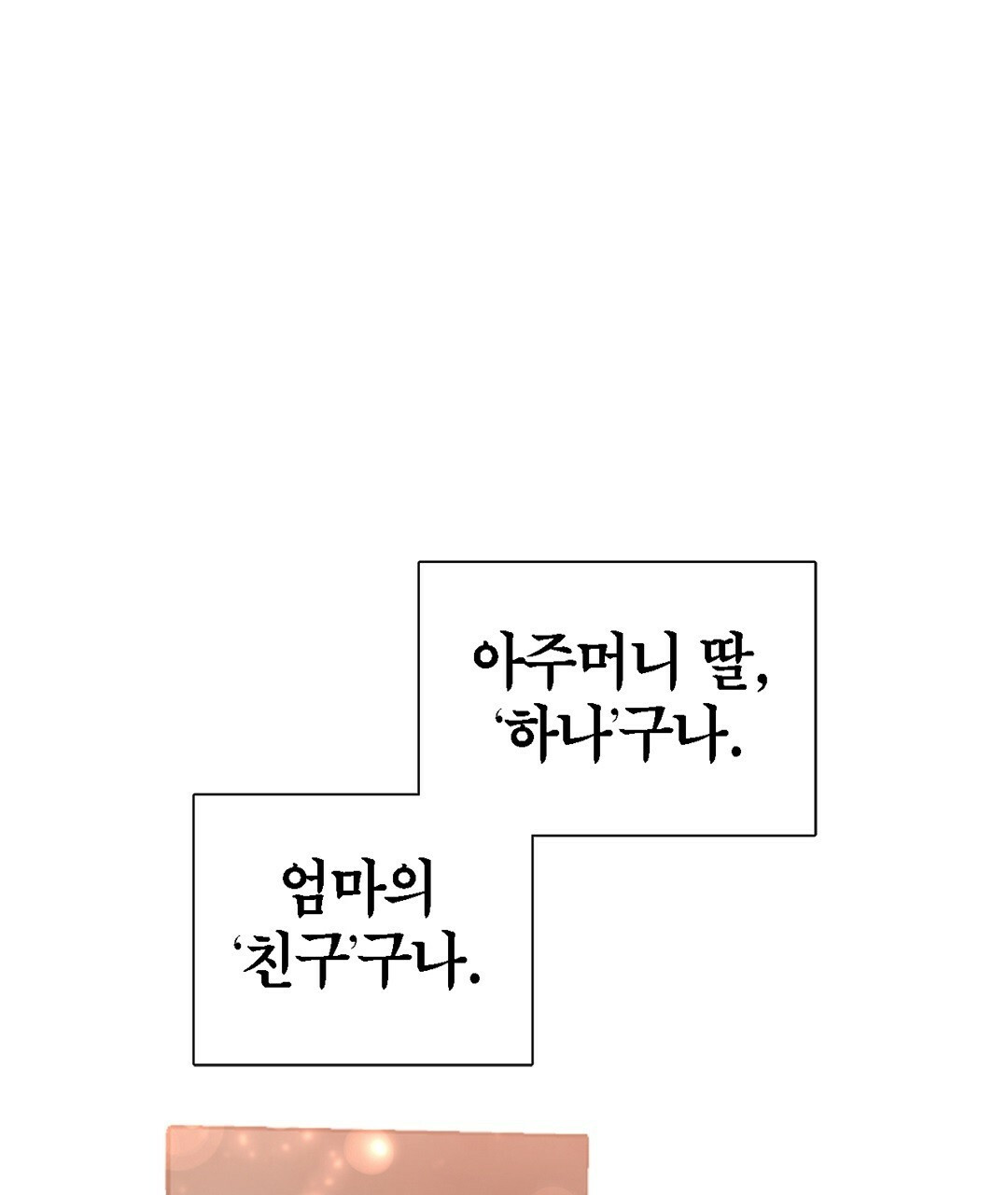 그 눈에 빛이 담길 때 6화 - 웹툰 이미지 7