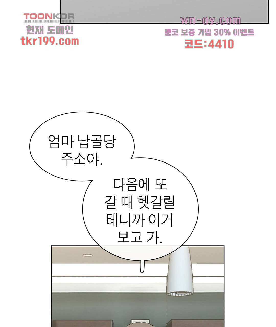 그 눈에 빛이 담길 때 6화 - 웹툰 이미지 102