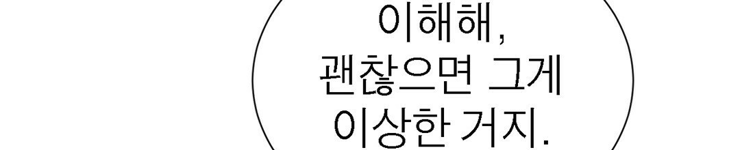 그 눈에 빛이 담길 때 6화 - 웹툰 이미지 116