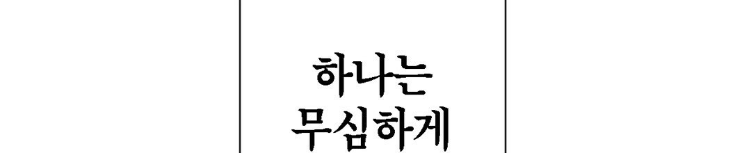 그 눈에 빛이 담길 때 6화 - 웹툰 이미지 118