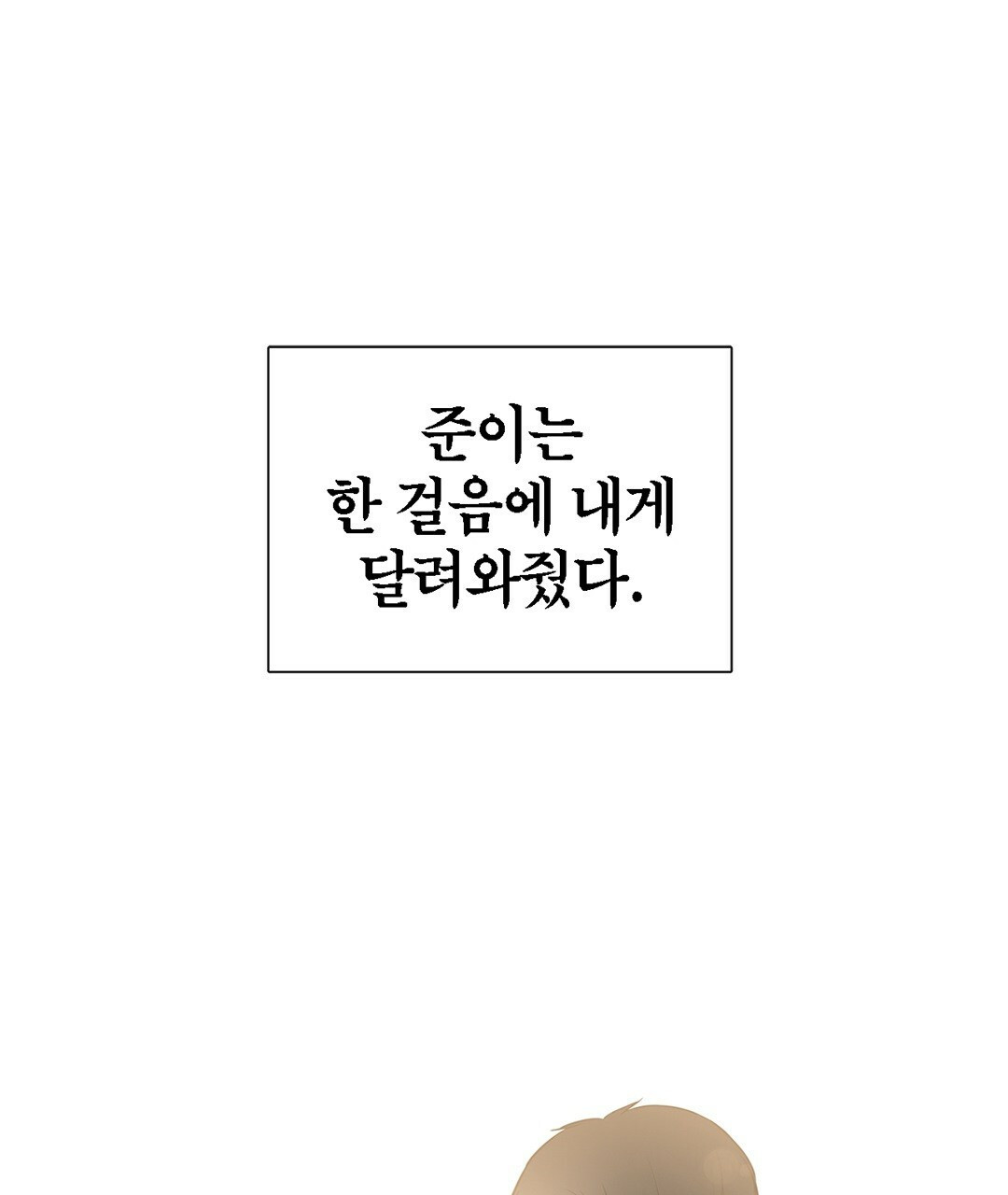 그 눈에 빛이 담길 때 6화 - 웹툰 이미지 185