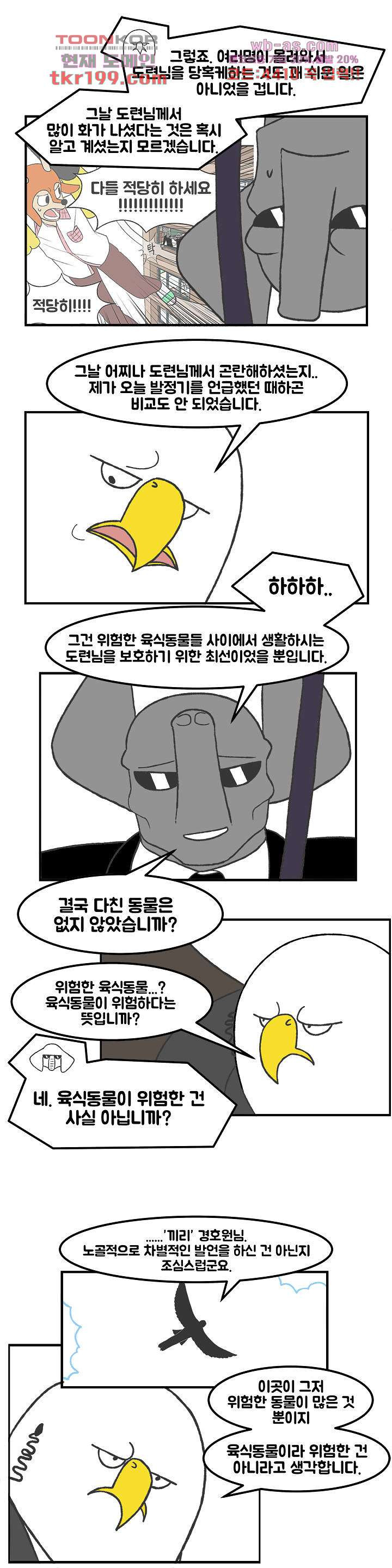 초식고등학교 51화 - 웹툰 이미지 1