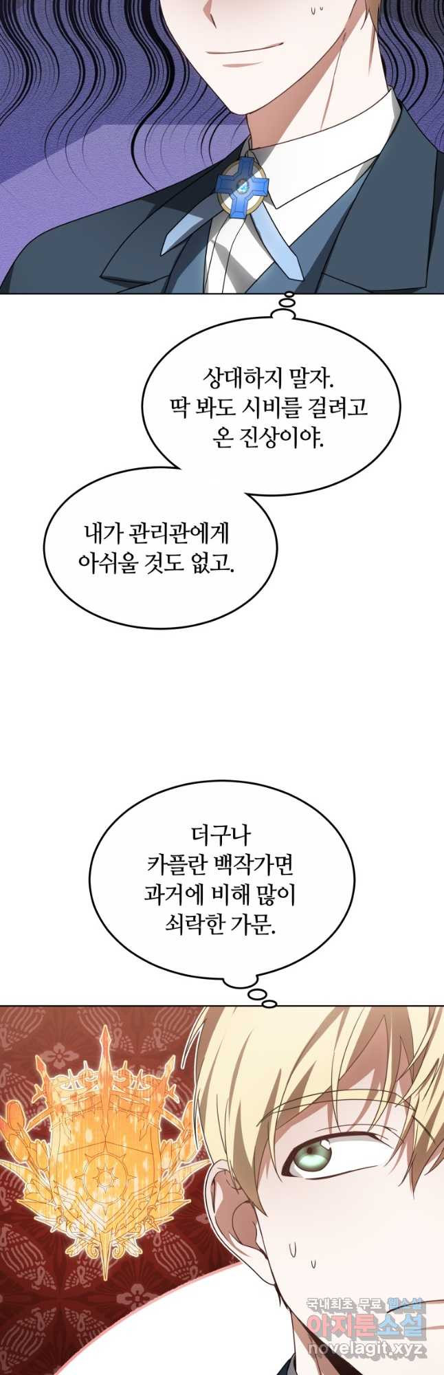 닥터 플레이어 35화 - 웹툰 이미지 25