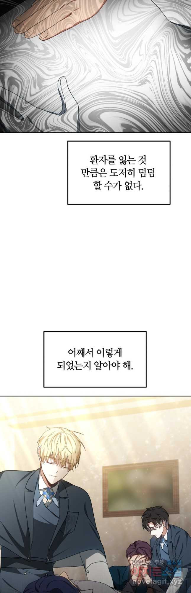 닥터 플레이어 35화 - 웹툰 이미지 46