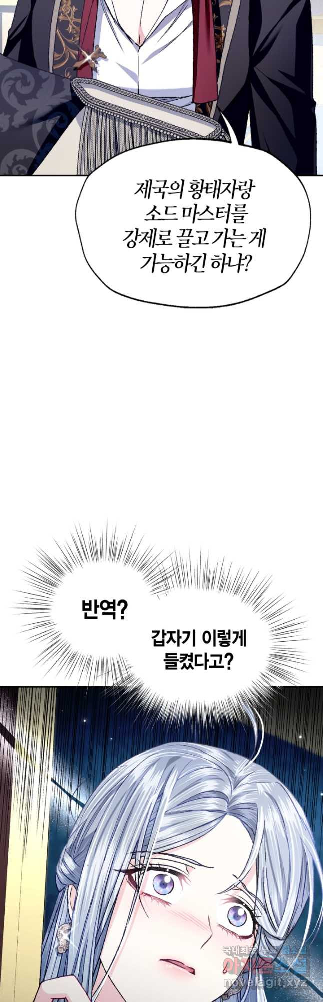 아빠, 나 이 결혼 안 할래요! 104화 - 웹툰 이미지 4