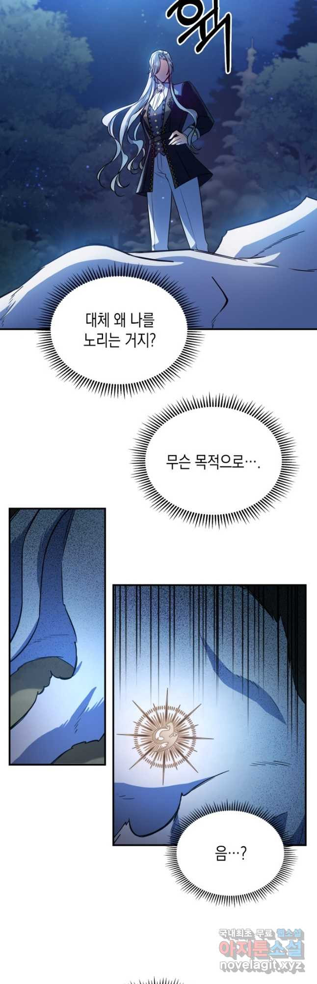 만렙 공녀는 오늘도 무료하다 39화 - 웹툰 이미지 18