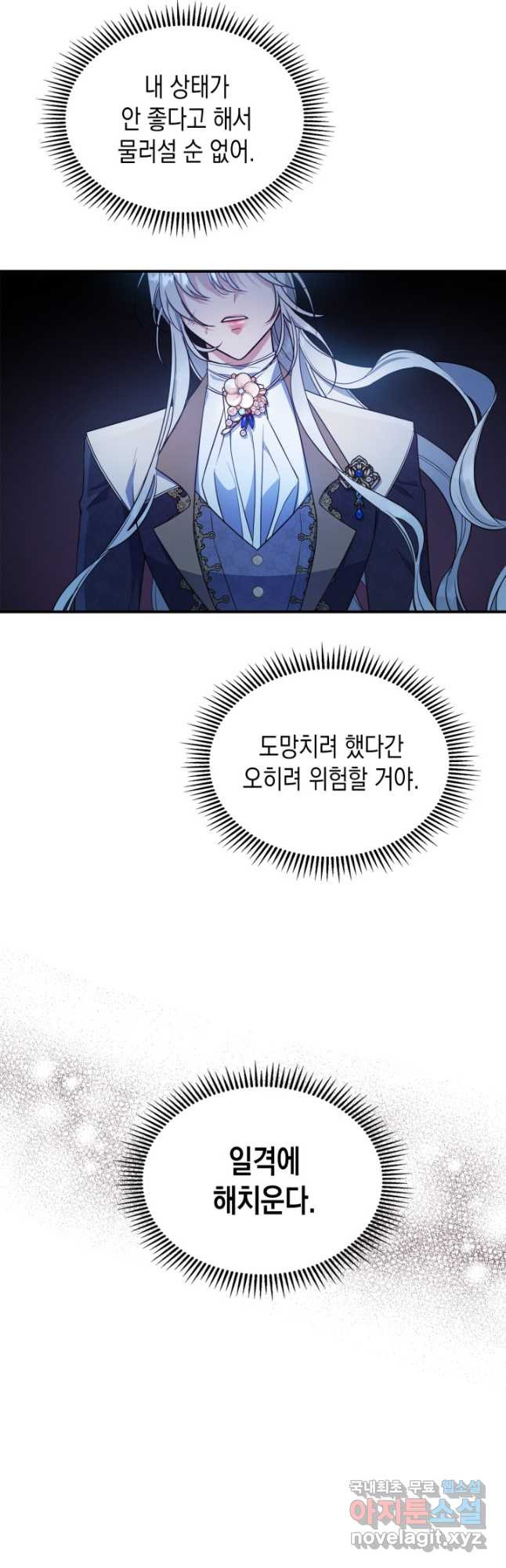 만렙 공녀는 오늘도 무료하다 39화 - 웹툰 이미지 32