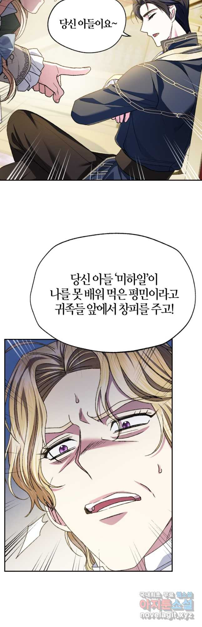 아빠, 나 이 결혼 안 할래요! 104화 - 웹툰 이미지 50