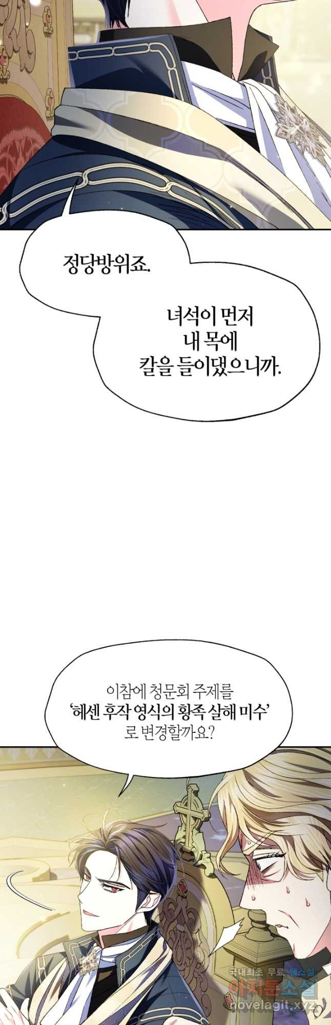 아빠, 나 이 결혼 안 할래요! 104화 - 웹툰 이미지 55