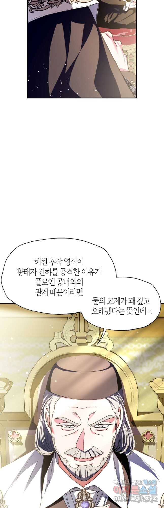 아빠, 나 이 결혼 안 할래요! 104화 - 웹툰 이미지 57