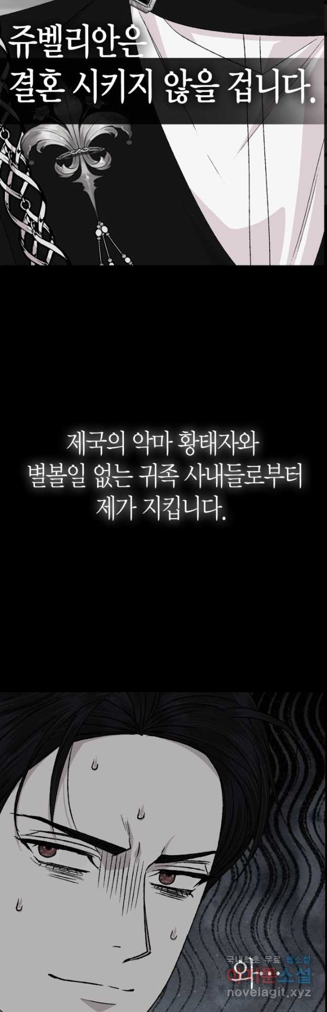 아빠, 나 이 결혼 안 할래요! 104화 - 웹툰 이미지 74