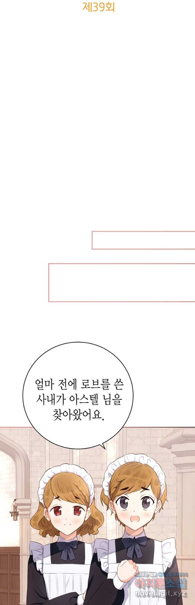 그 남자는 제 친오빠인데요, 공작님 39화 - 웹툰 이미지 5