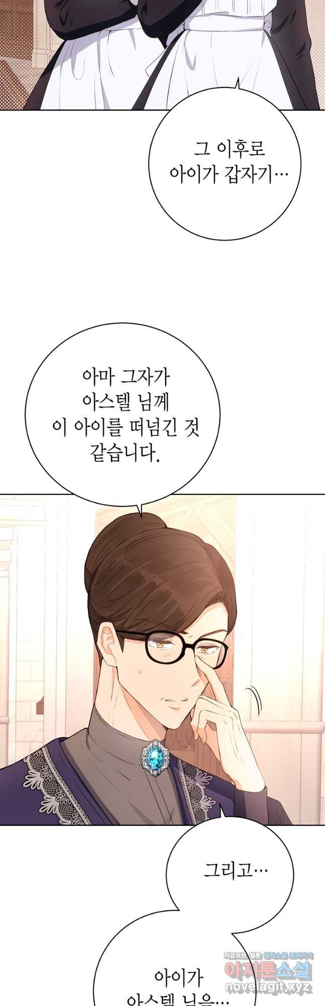 그 남자는 제 친오빠인데요, 공작님 39화 - 웹툰 이미지 6