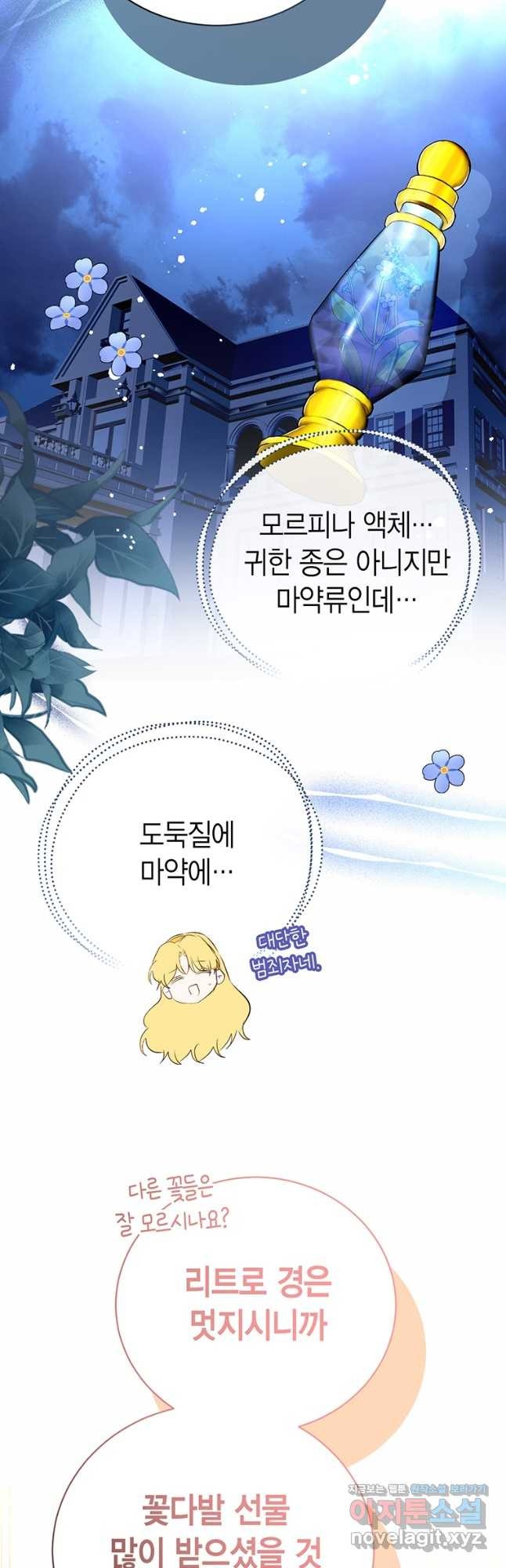 그 남자는 제 친오빠인데요, 공작님 39화 - 웹툰 이미지 28