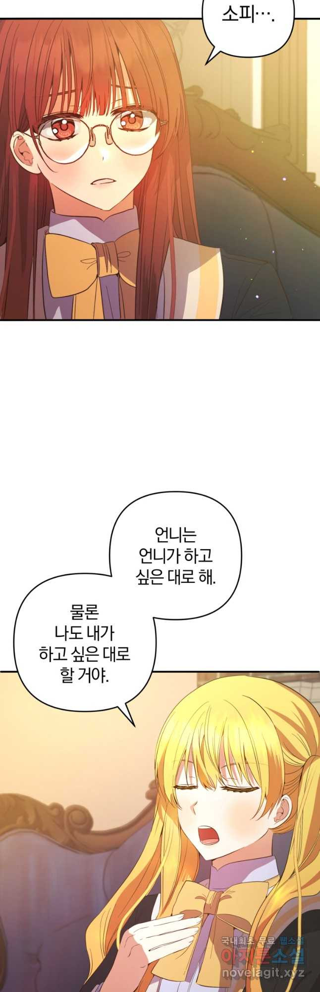 어서 와, 귀여운 악당은 처음이지 29화 - 웹툰 이미지 29