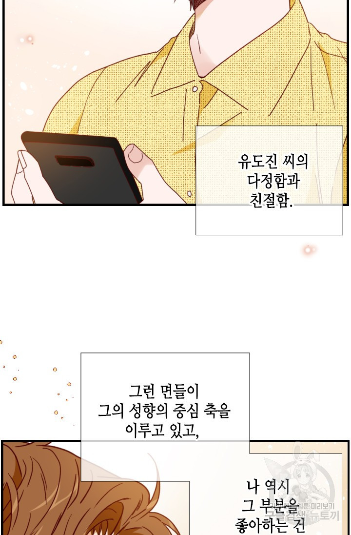 24분의 1 로맨스 146화 - 웹툰 이미지 2