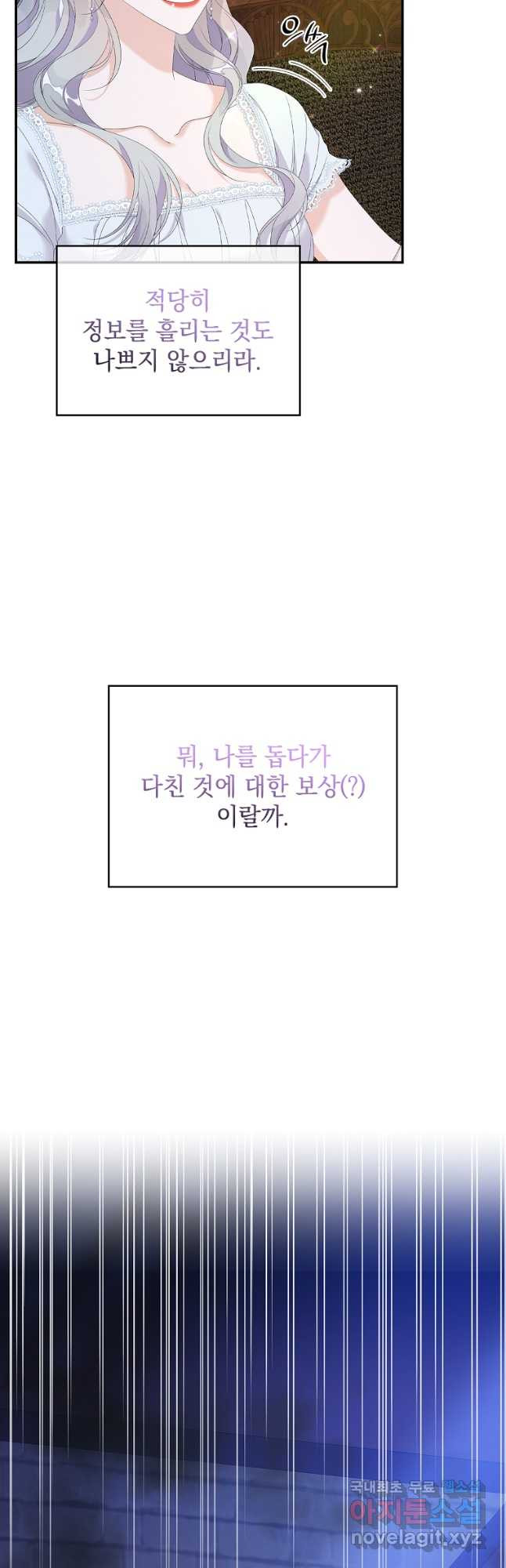 악당만 취급합니다 29화 - 웹툰 이미지 11