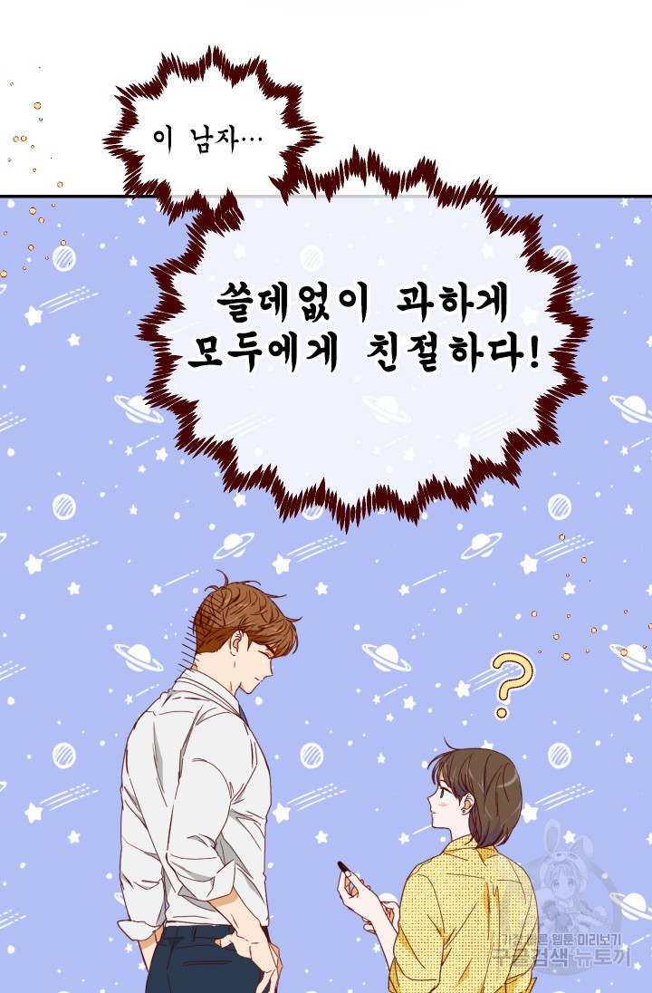 24분의 1 로맨스 146화 - 웹툰 이미지 5