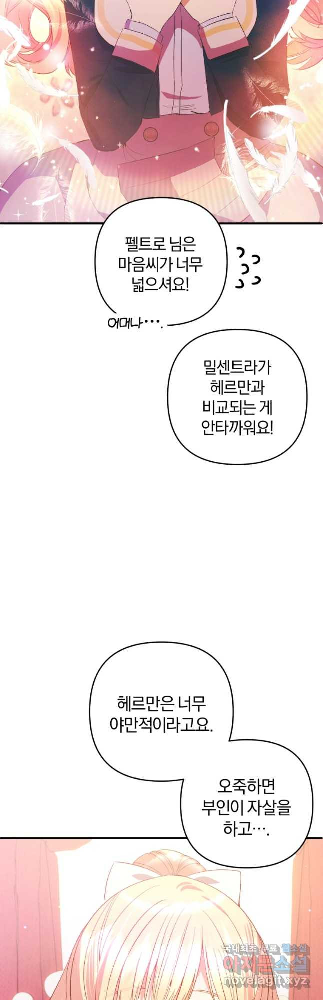 어서 와, 귀여운 악당은 처음이지 29화 - 웹툰 이미지 46