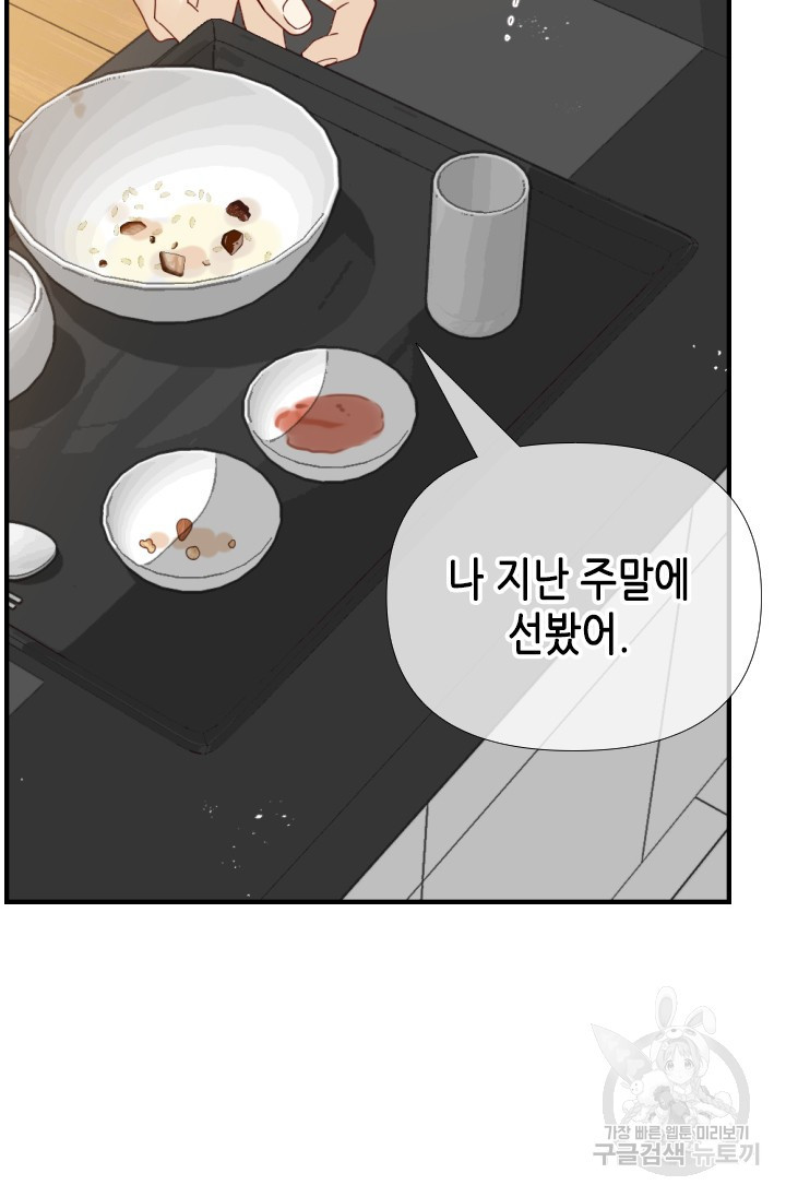 24분의 1 로맨스 146화 - 웹툰 이미지 14