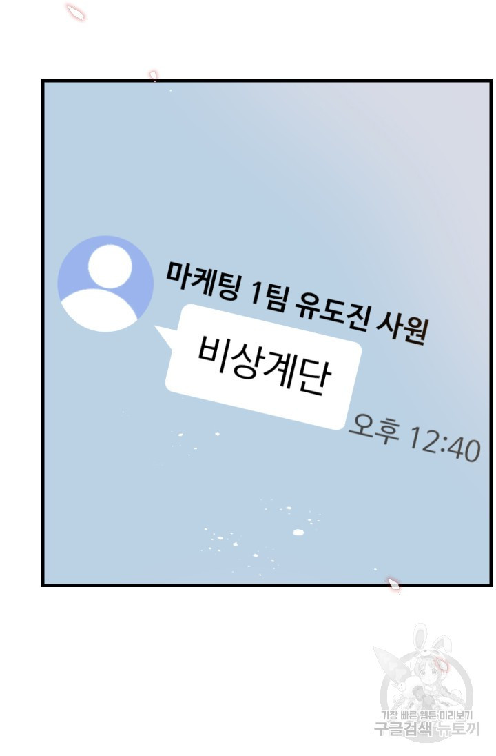 24분의 1 로맨스 146화 - 웹툰 이미지 22