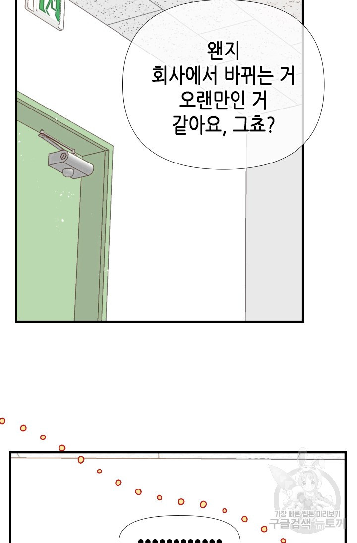 24분의 1 로맨스 146화 - 웹툰 이미지 24