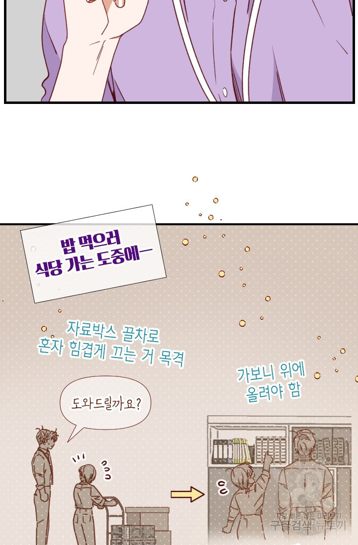 24분의 1 로맨스 146화 - 웹툰 이미지 31