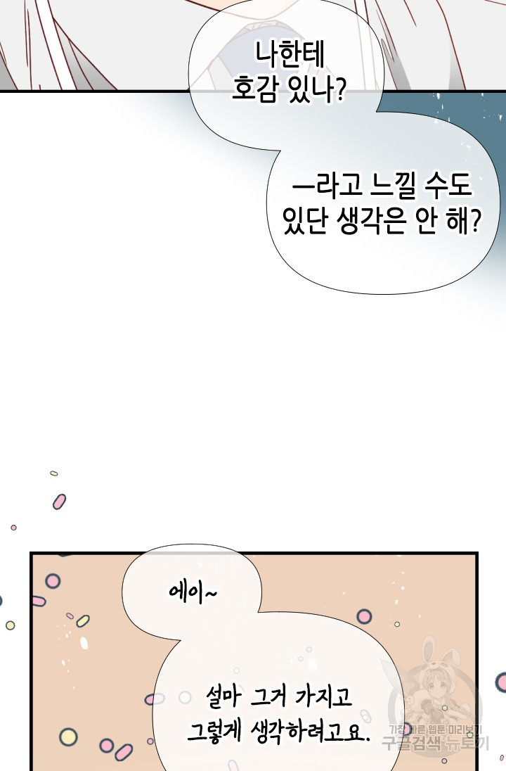 24분의 1 로맨스 146화 - 웹툰 이미지 35