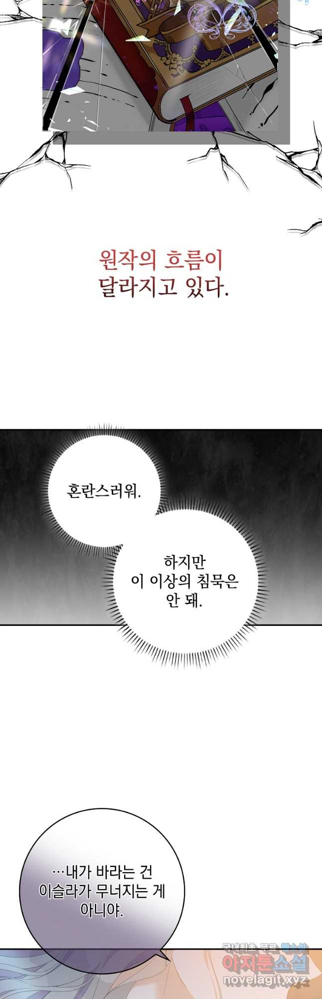 악당만 취급합니다 29화 - 웹툰 이미지 43