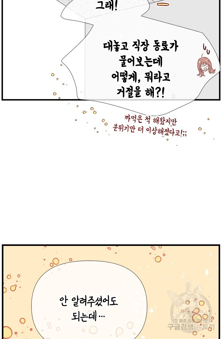 24분의 1 로맨스 146화 - 웹툰 이미지 42