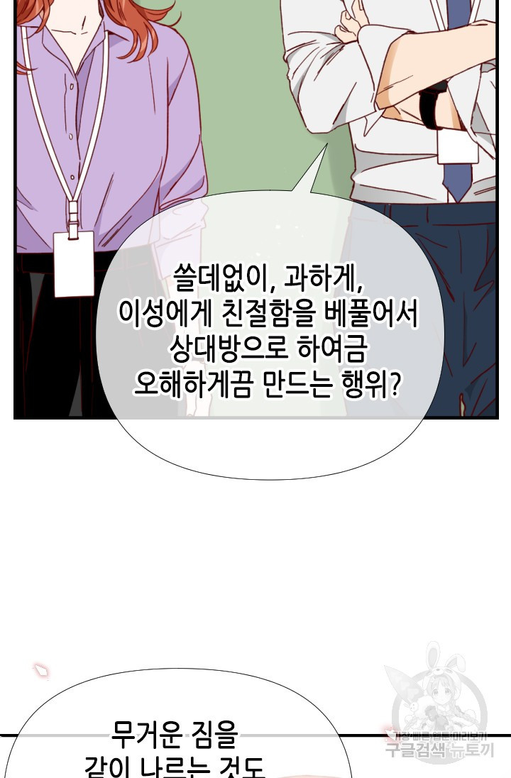 24분의 1 로맨스 146화 - 웹툰 이미지 46