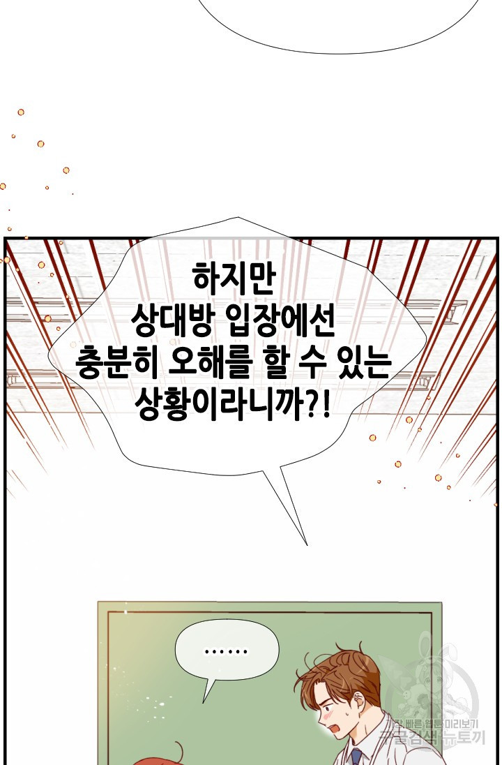 24분의 1 로맨스 146화 - 웹툰 이미지 51