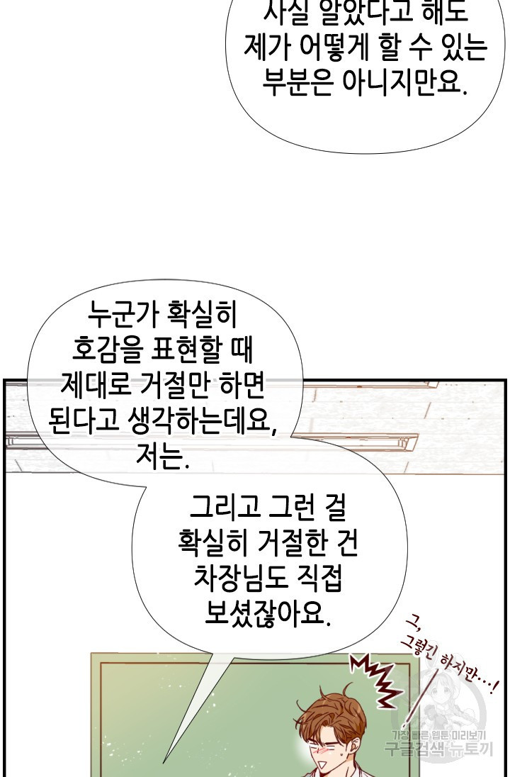 24분의 1 로맨스 146화 - 웹툰 이미지 55