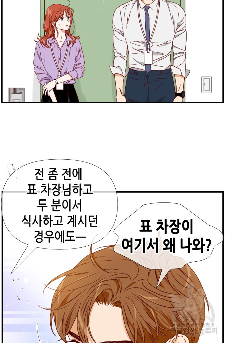 24분의 1 로맨스 146화 - 웹툰 이미지 56