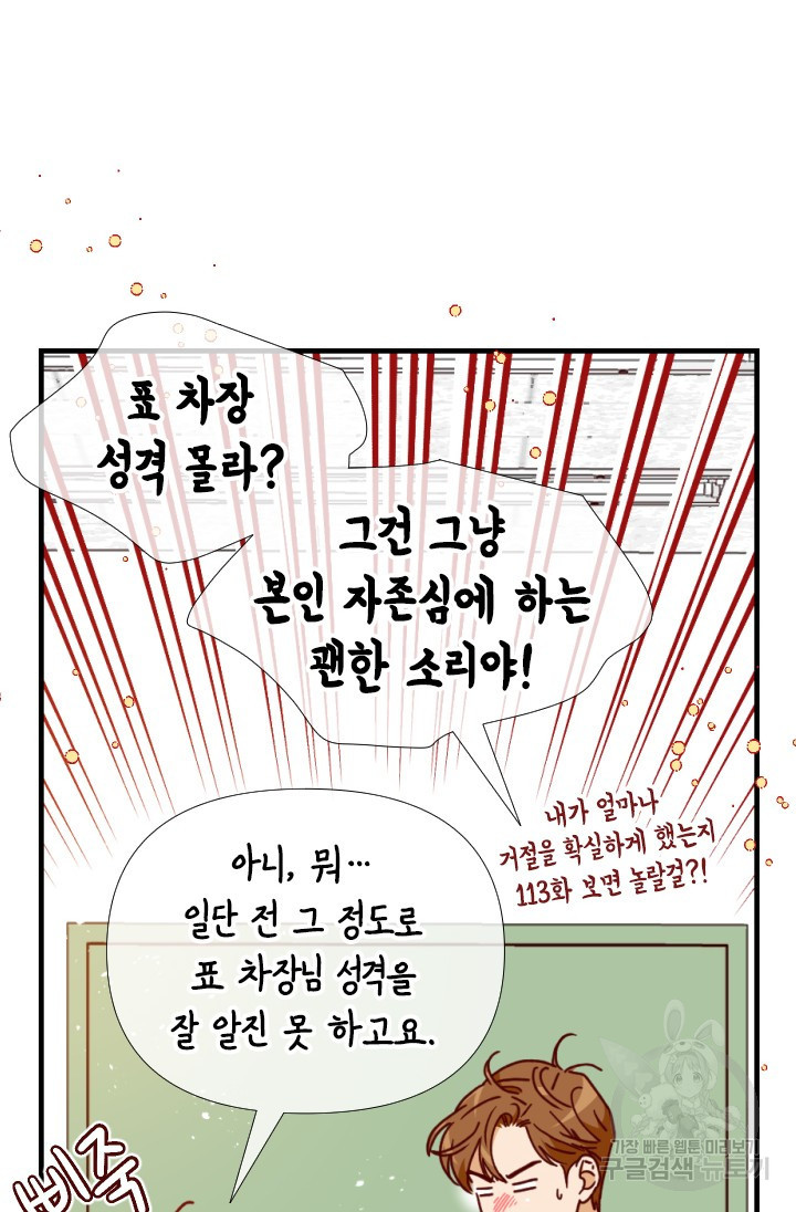 24분의 1 로맨스 146화 - 웹툰 이미지 62