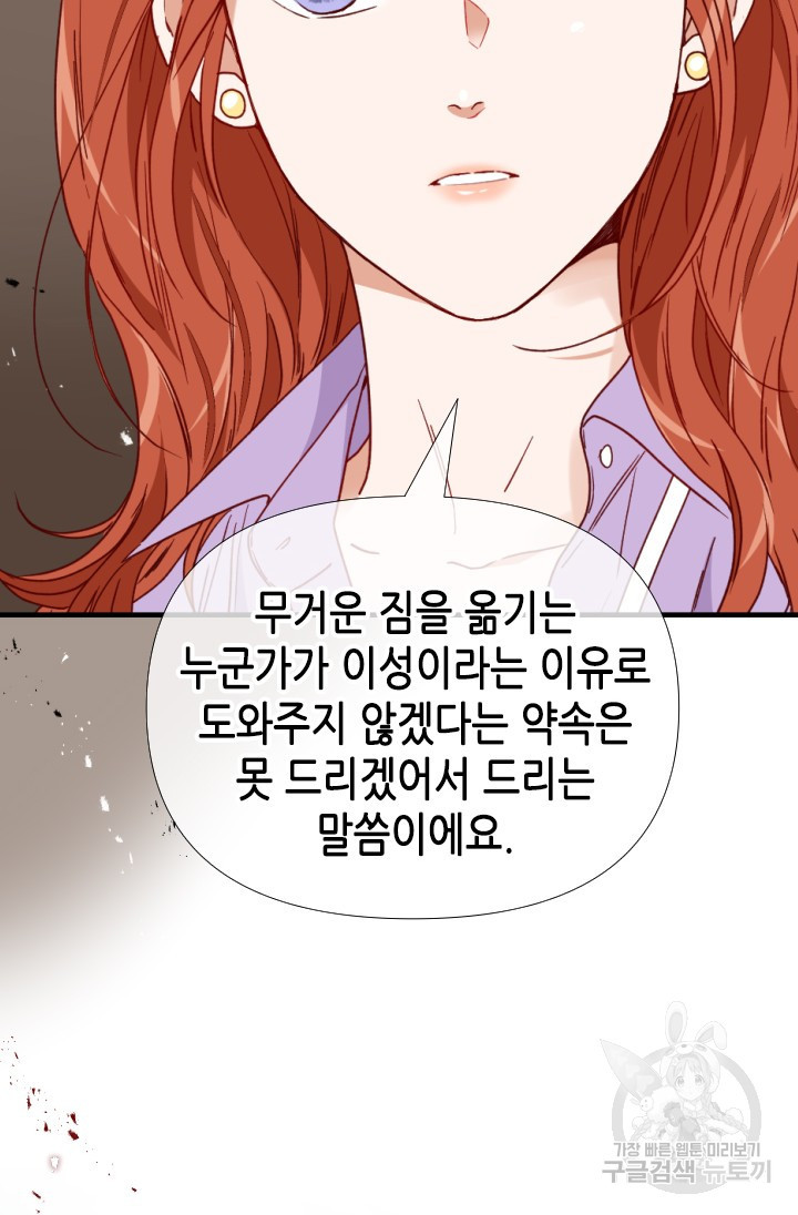 24분의 1 로맨스 146화 - 웹툰 이미지 67