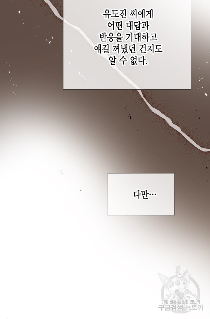 24분의 1 로맨스 146화 - 웹툰 이미지 71