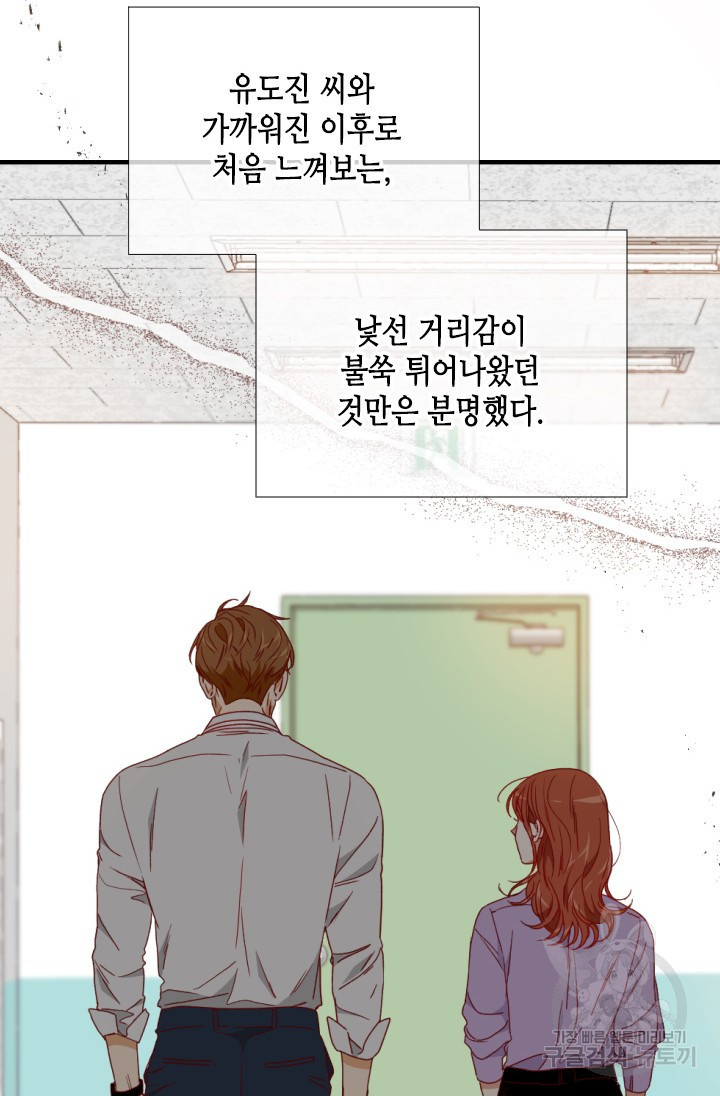 24분의 1 로맨스 146화 - 웹툰 이미지 72