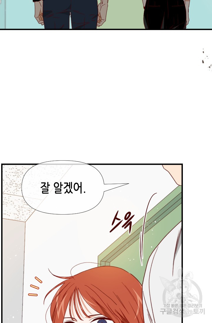 24분의 1 로맨스 146화 - 웹툰 이미지 73