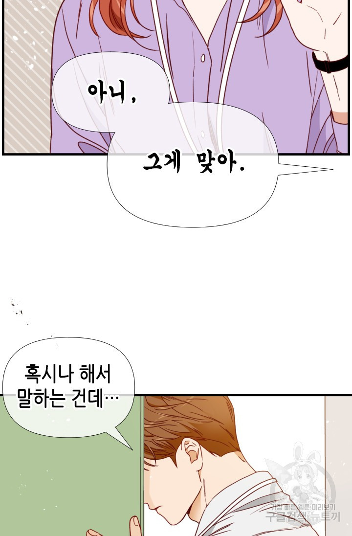 24분의 1 로맨스 146화 - 웹툰 이미지 77