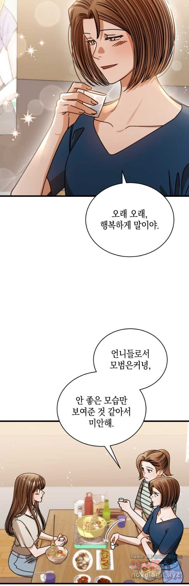 대놓고 사내연애 75화 - 웹툰 이미지 7