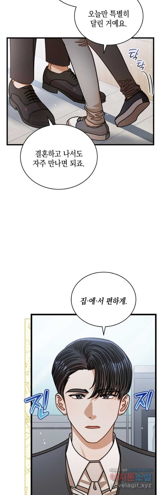 대놓고 사내연애 75화 - 웹툰 이미지 40